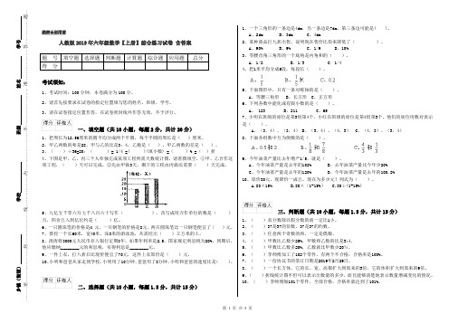 人教版2019年六年级数学【上册】综合练习试卷 含答案