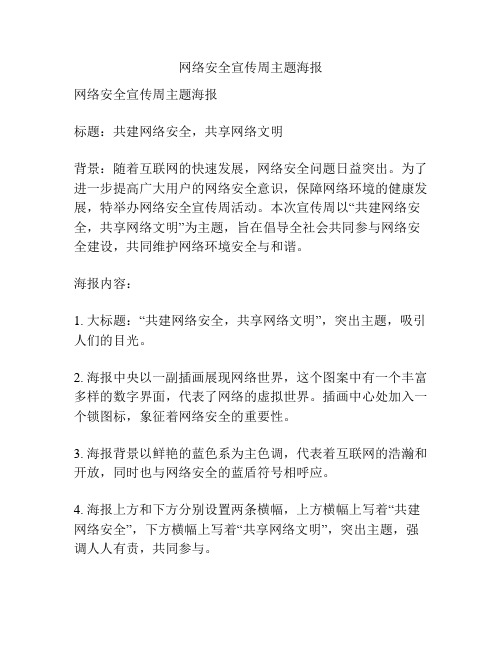 网络安全宣传周主题海报