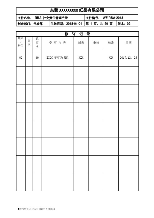 RBA社会责任管理手册(6.0版)