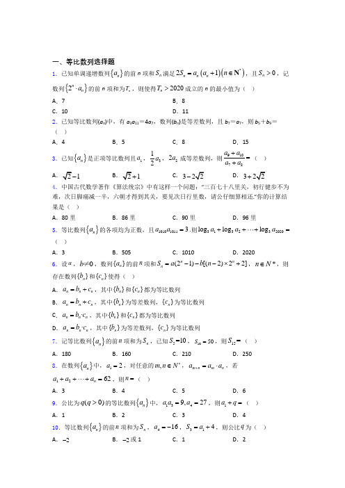 等比数列练习题(有答案)百度文库