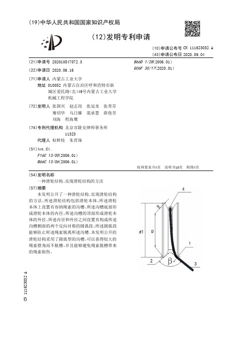 一种滑轮结构、实现滑轮结构的方法[发明专利]