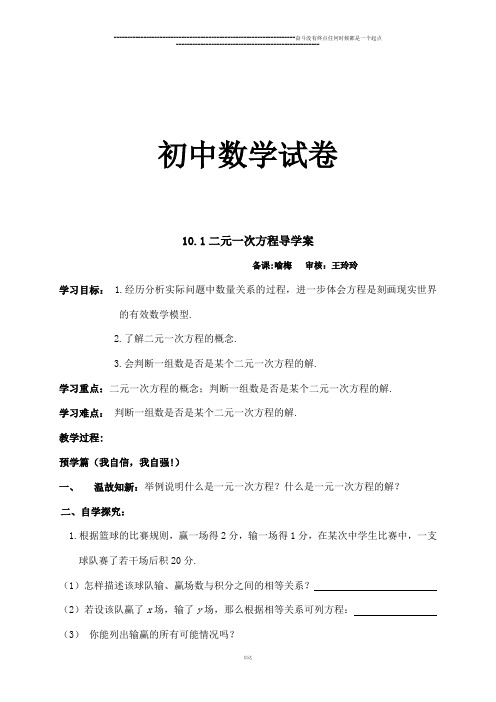 苏科版七年级下册数学10.1二元一次方程导学案 