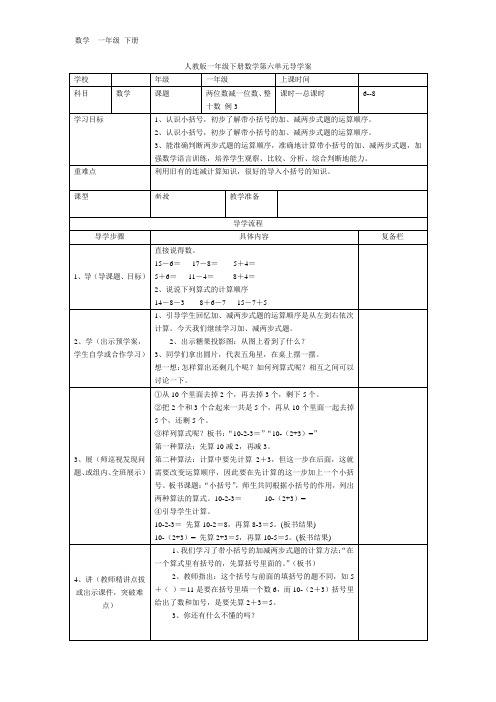 【人教版】2020年春一年级下册数学：全册配套导学案设计39(002)