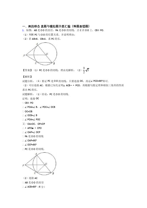 数学 圆的综合的专项 培优易错试卷练习题含详细答案