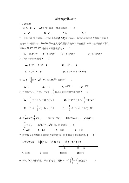 国庆假期限时练习(1)