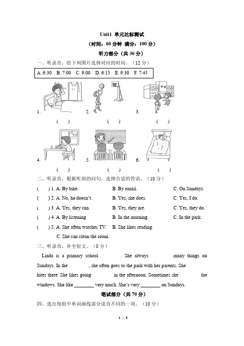 人教精通版六年级上册英语Unit1_单元测试卷及答案