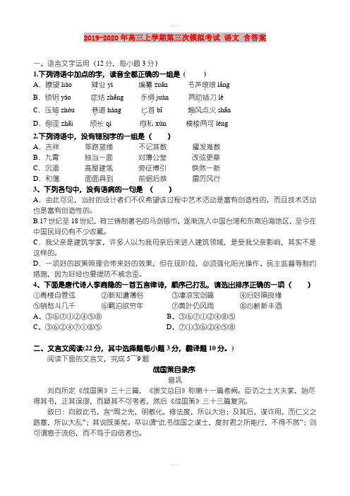 2019-2020年高三上学期第三次模拟考试 语文 含答案