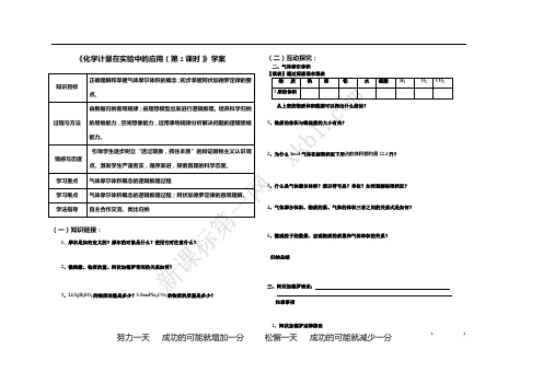 《化学计量在实验中的应用(第2课时)》学案