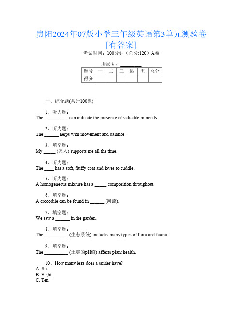 贵阳2024年07版小学三年级第9次英语第3单元测验卷[有答案]