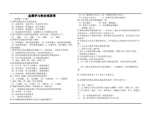 最新金属学与热处理原理期末总结资料