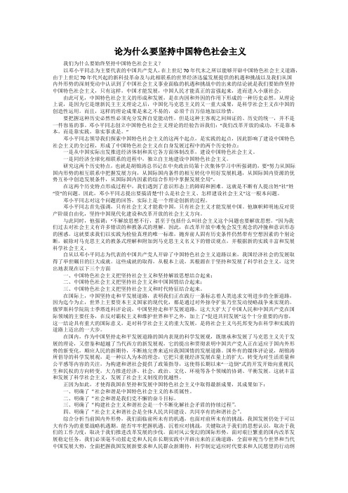 论为什么要坚持中国特色社会主义