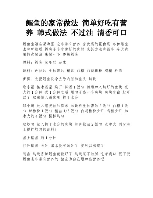 鳕鱼的家常做法 简单好吃有营养 韩式做法 不过油 清香可口