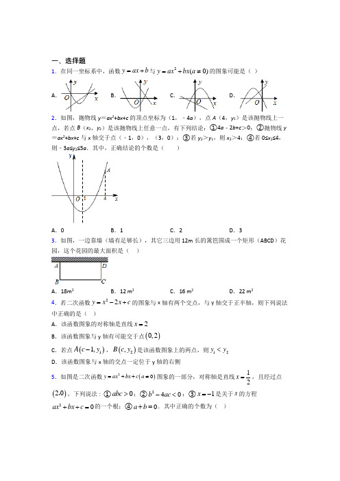 (常考题)北师大版初中数学九年级数学下册第二单元《二次函数》测试题(答案解析)(3)