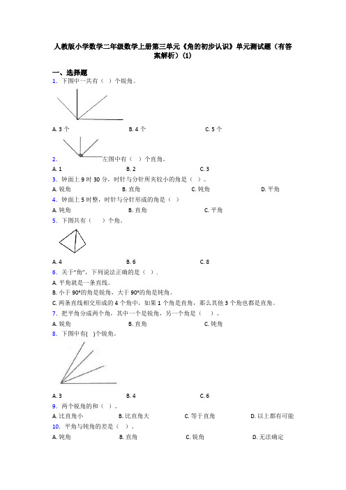 人教版小学数学二年级数学上册第三单元《角的初步认识》单元测试题(有答案解析)(1)