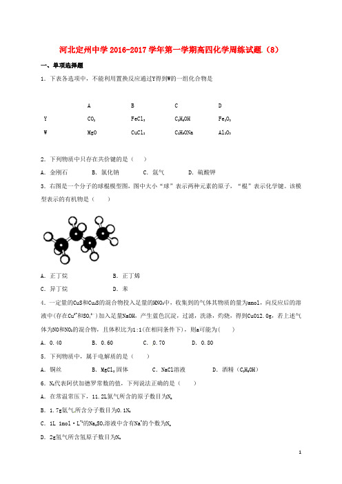 河北省定州中学高三化学上学期周练试题(10.16,高补班)