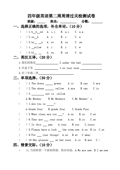 四年级下册英语第二周周清试卷