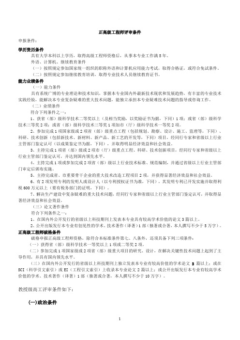 正高级工程师评审条件