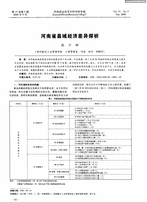 河南省县域经济差异探析