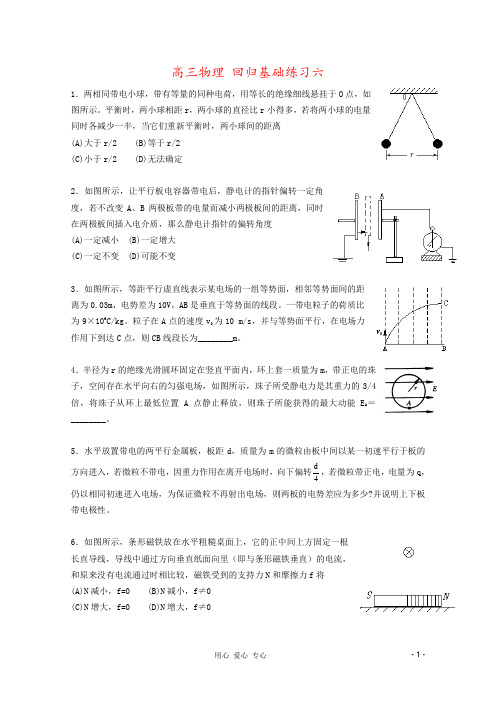 高三物理 回归基础练习六