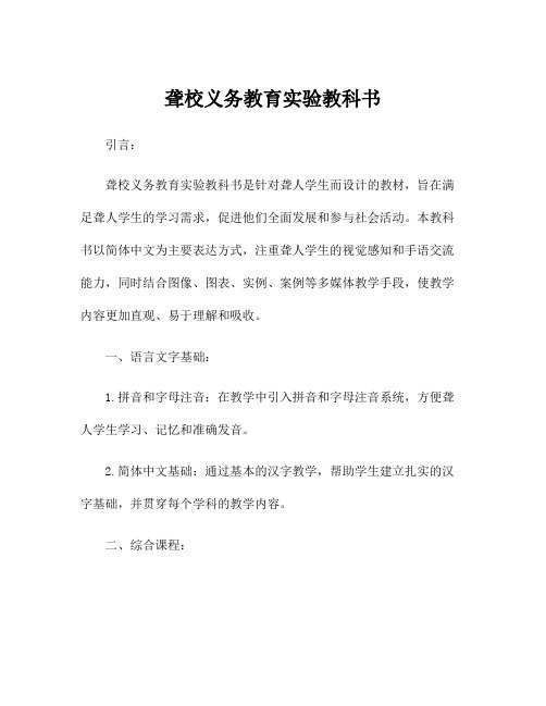 聋校义务教育实验教科书