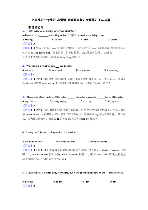 中考英语 非谓语 动词期末复习专题练习(word版 ...(1)