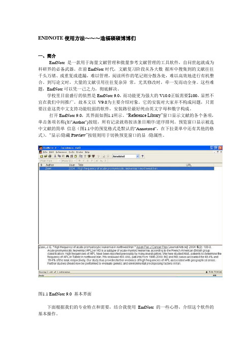 如何在word中使用EndNote