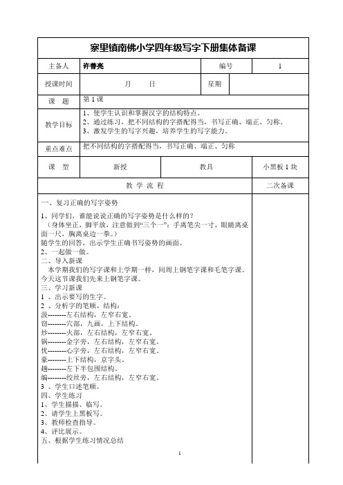 四年级下册写字集体备课模板