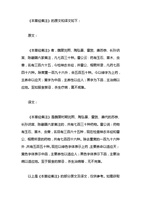 本草经集注原文及译文