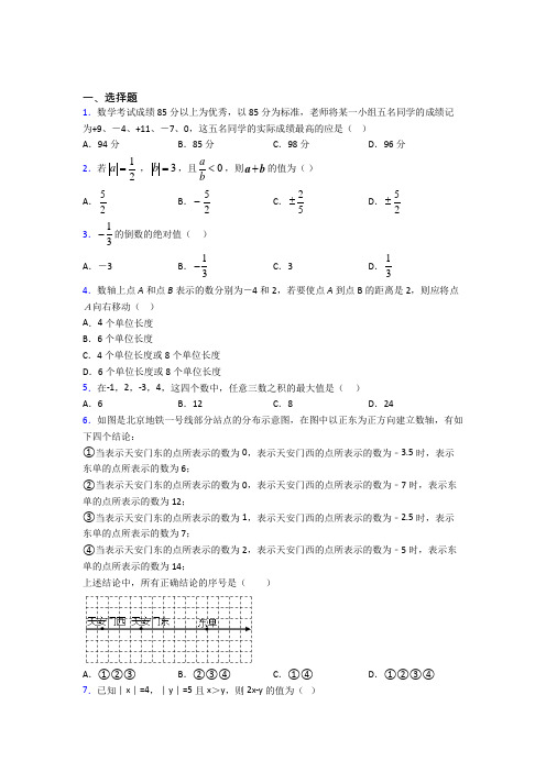 浙江省文澜中学七年级数学上册第一单元《有理数》测试卷(包含答案解析)