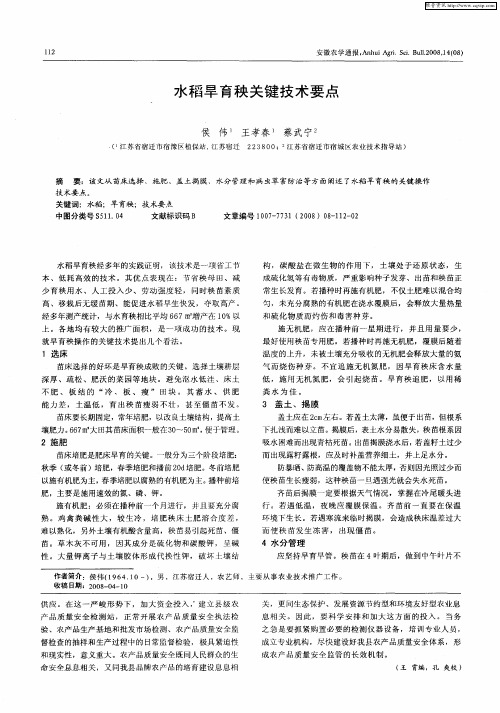 水稻旱育秧关键技术要点