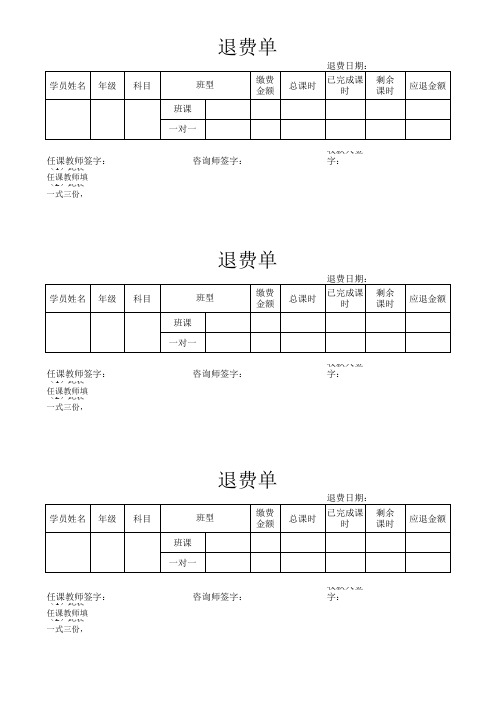 退费单