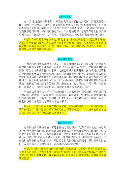 管理预言故事