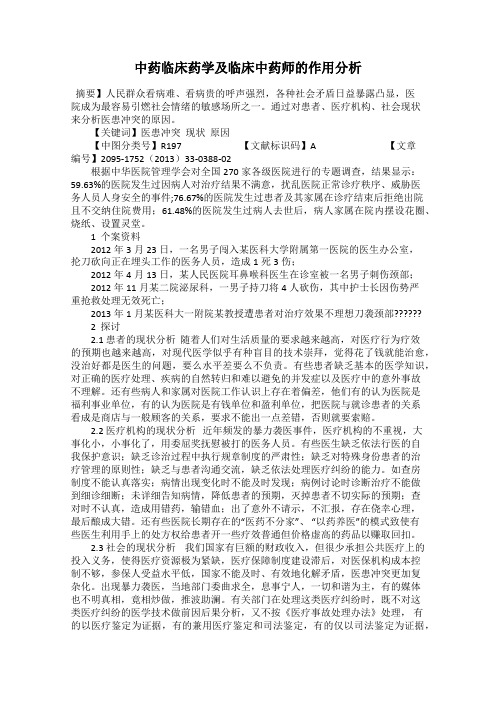 中药临床药学及临床中药师的作用分析