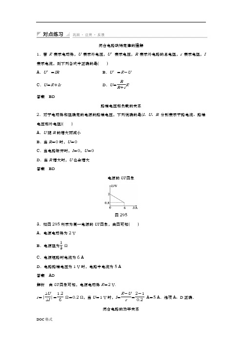 闭合电路的欧姆定律经典习题含答案详细讲解