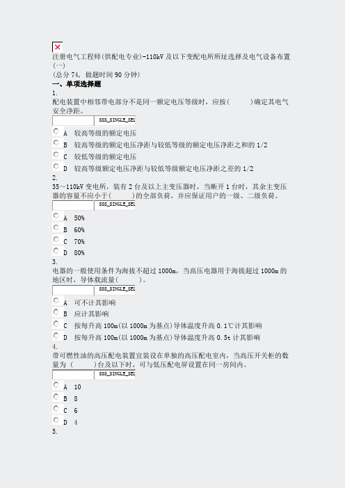 注册电气工程师(供配电专业)及以下变配电所所址选择及电气设备布置(一)_真题无答案-交互