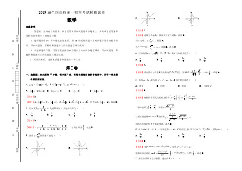 2019届全国高校统一招生考试数学模拟试卷(含解析)【精品】