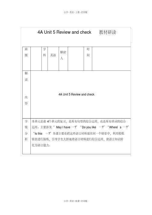 牛津苏教版英语四年级上册4AUnit5Reviewandcheck教材研读(2020年最新)