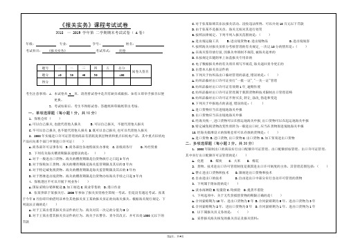 《报关实务实务》专科期末考试A卷