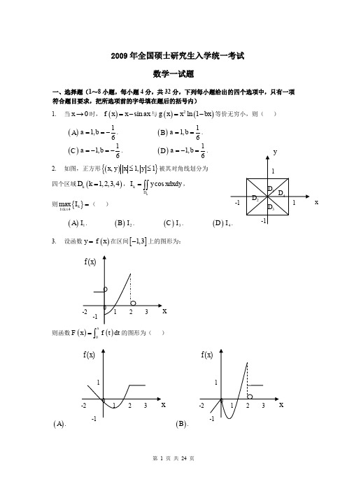 2009年全国考研数学一真题及答案.doc