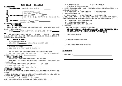 七年级思想品德导学案《珍爱生命》(1)