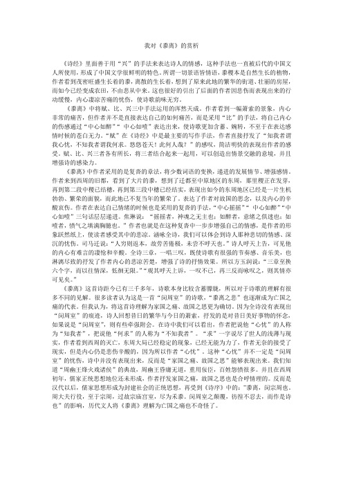 黍离赏析