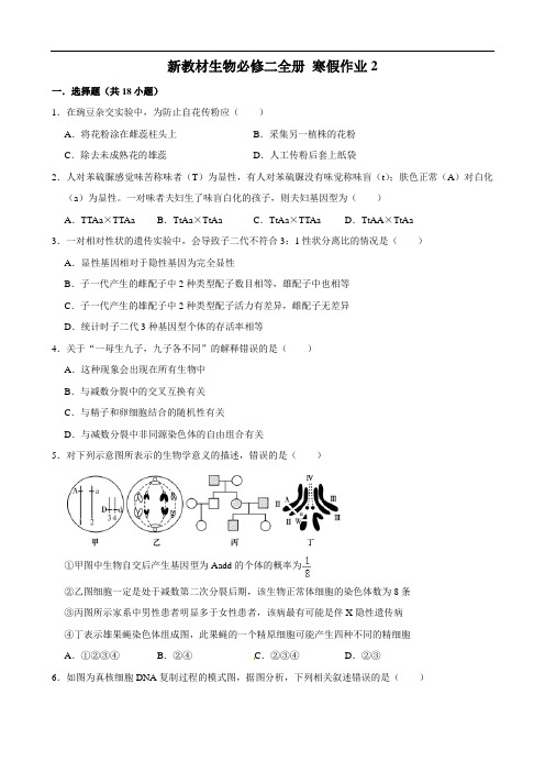 寒假作业2-2021-2022学年高中生物人教版必修二