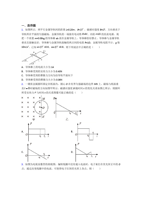 上海民办沪东外国语学校高中物理选修二第一章《安培力与洛伦兹力》经典习题(含解析)