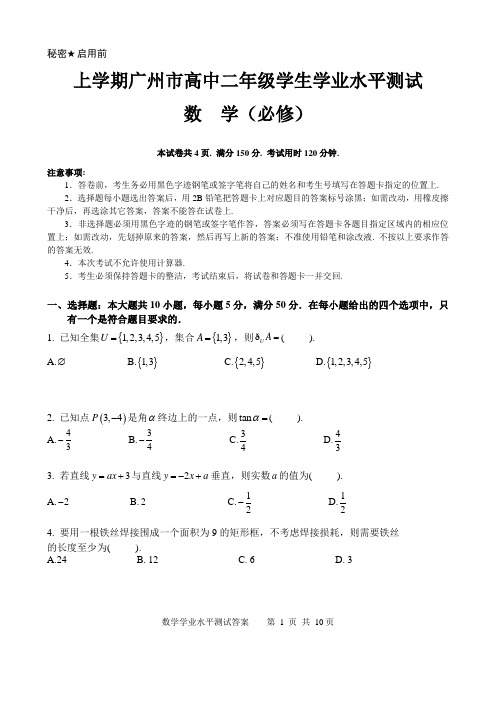 广州市高二学业水平测试数学试题+答案