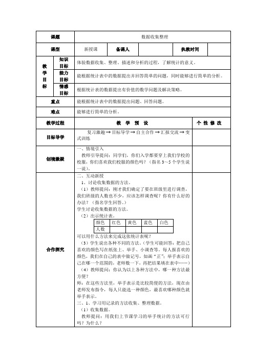 人教版数学二年级下册第一单元数据的收集整理表格式教案