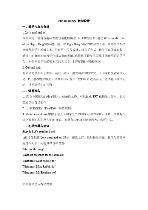 2017春人教精通版英语五下《Fun Time 2》(Reading2)教学设计