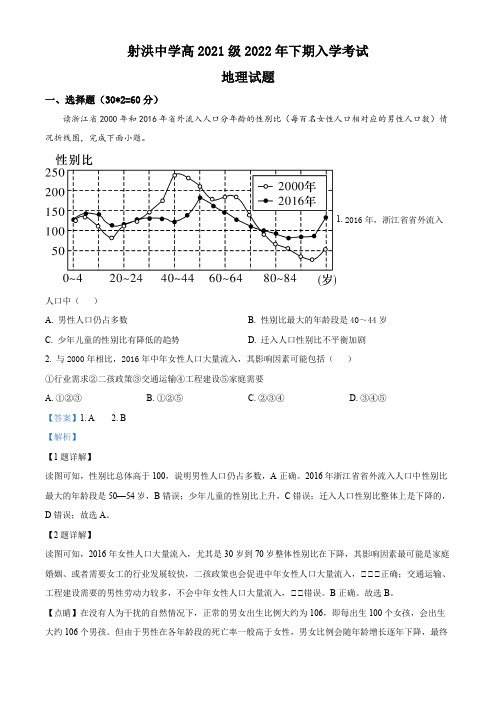 四川省遂宁市射洪中学2022-2023学年高二上学期入学考试地理试卷(带解析)