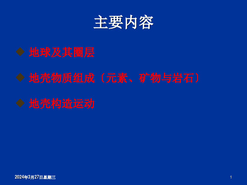 矿业权评估师考前培训地质与矿床学基础