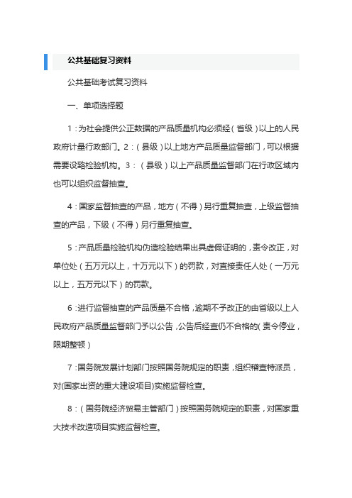 公共基础复习资料