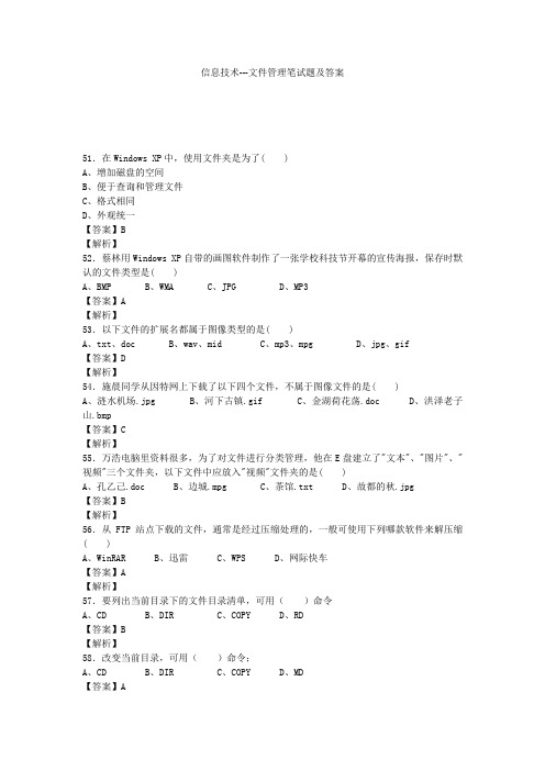 文件管理笔试题及答案 (6)